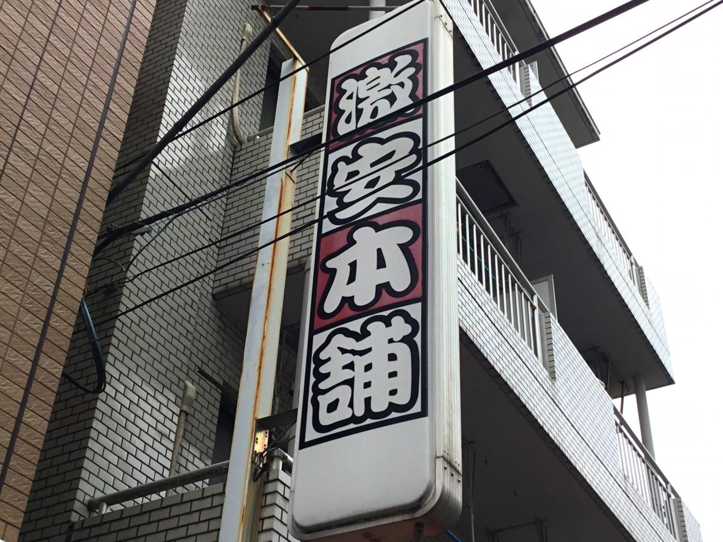 激安 本舗 千住 店(02)