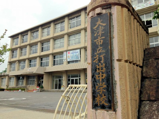 大津市立打出中学校／ホームメイト