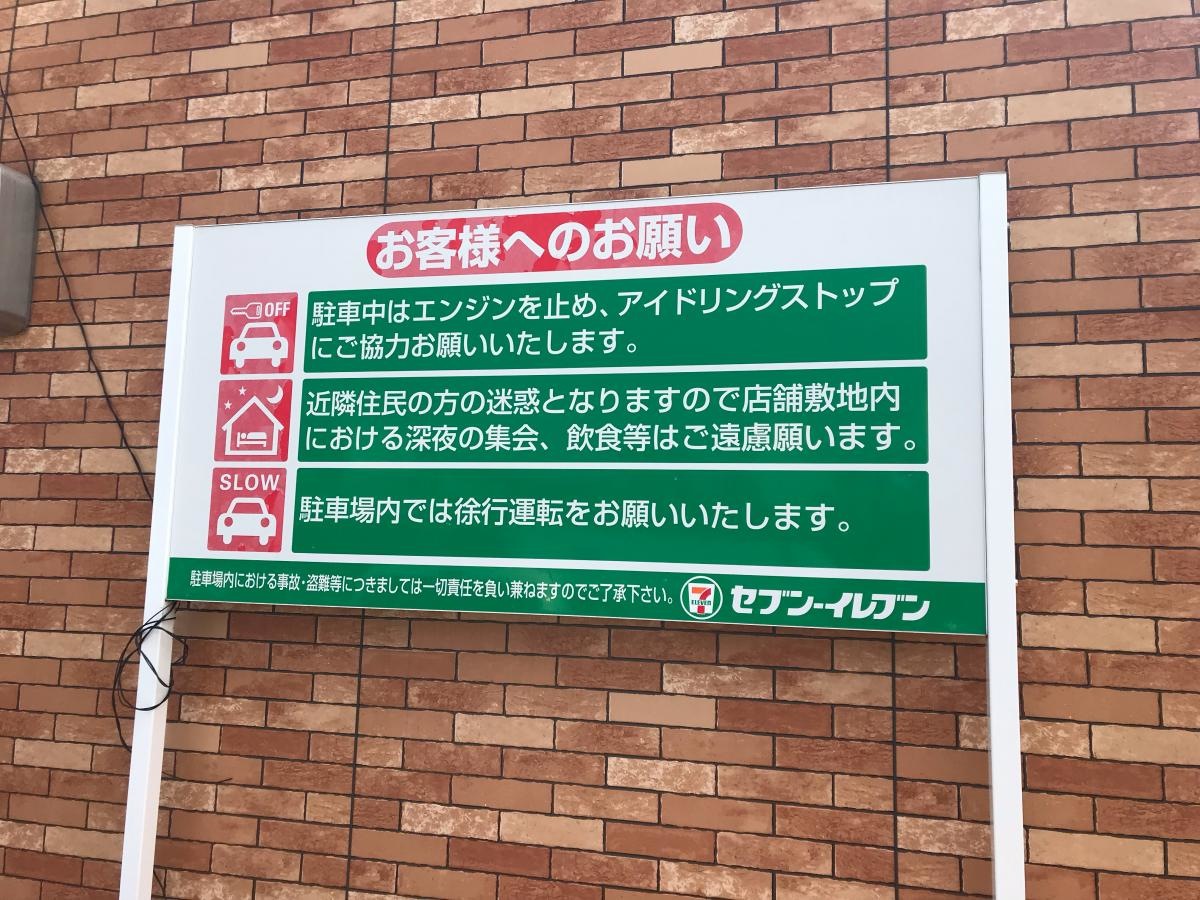 セブンイレブン