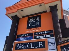 快活ＣＬＵＢ　名古屋競馬場前店