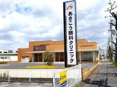あさこう眼科クリニック