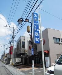 太田小児科内科医院