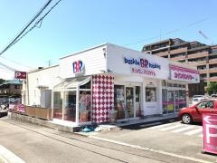 サーティワンアイスクリーム　高槻別所店