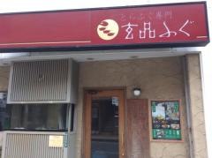 玄品　国分寺