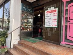 グリーングラス喫茶