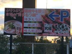 とりかわ権兵衛貝塚店