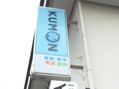 公文式防府牟礼西教室