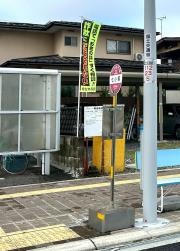 「七小前」バス停留所