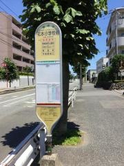 「花水小学校前」バス停留所