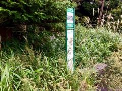 「湯の花別荘前」バス停留所