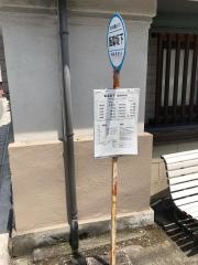 「飯富坂下」バス停留所