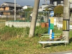 「菅田」バス停留所