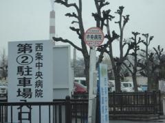 「中央病院」バス停留所
