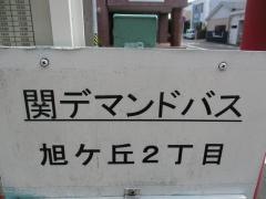 「旭ヶ丘２」バス停留所