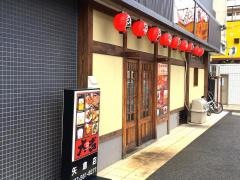 やきとり大吉　矢倉店
