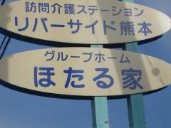 ほたる家