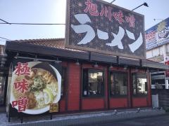 東京豚骨ばんから新富士店