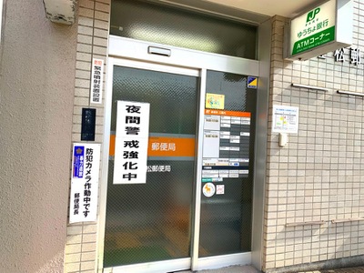 バンクマップ 富士松郵便局