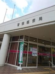 智頭郵便局