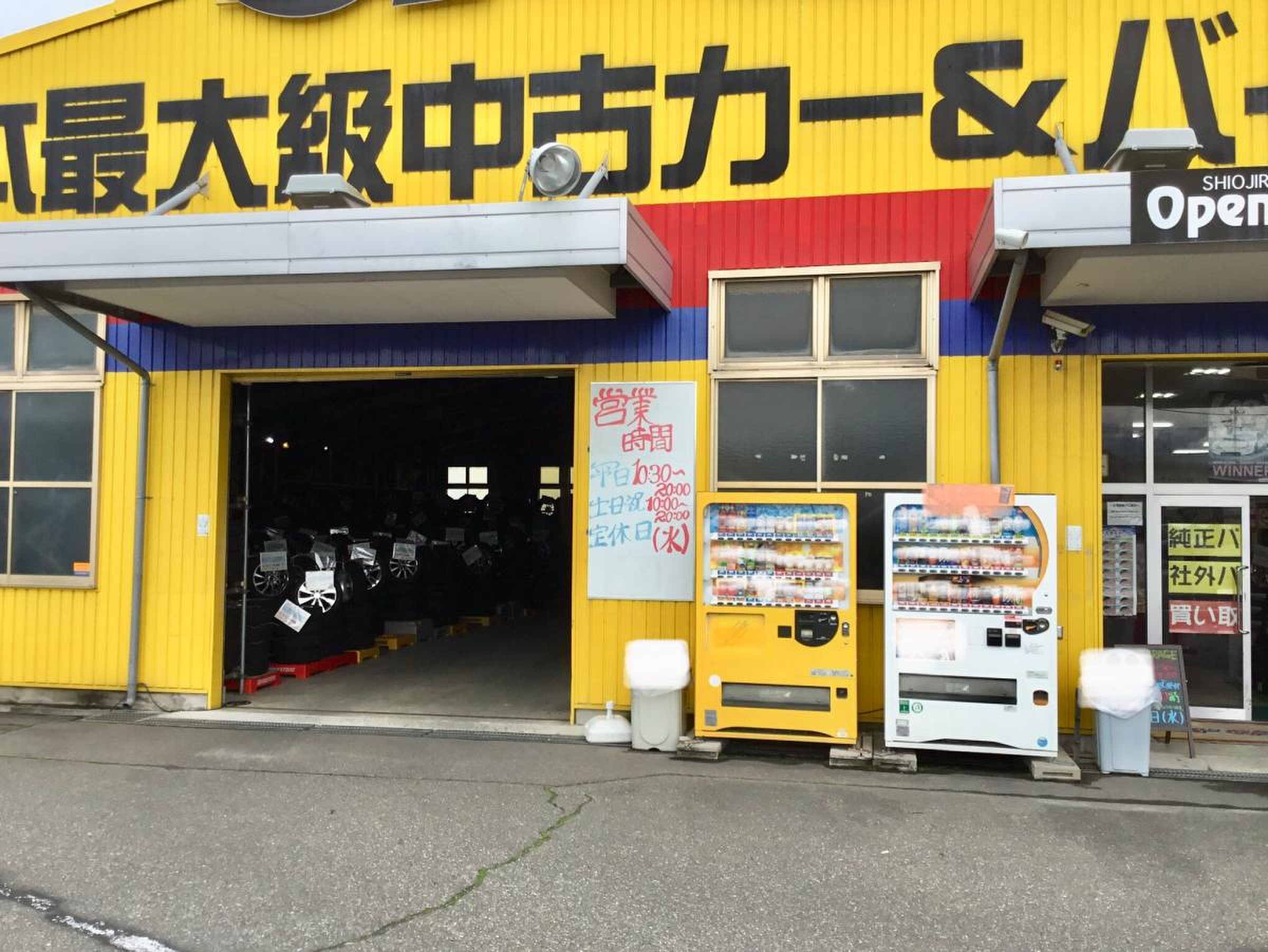 アップ ガレージ 塩尻 北 インター 店