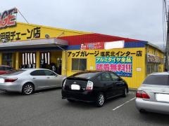 アップガレージ　塩尻北インター店