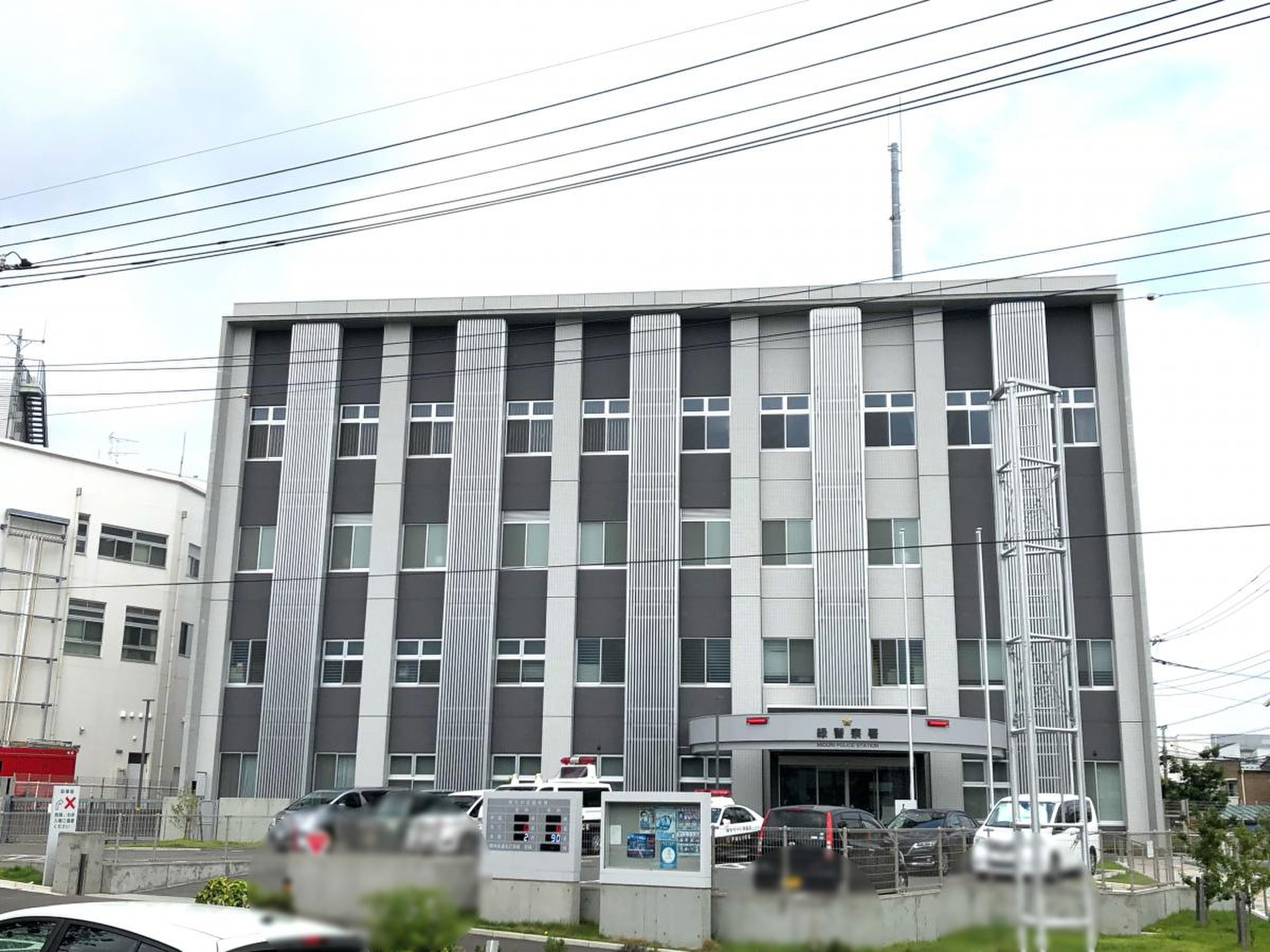緑 警察 署