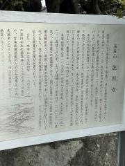 徳願寺