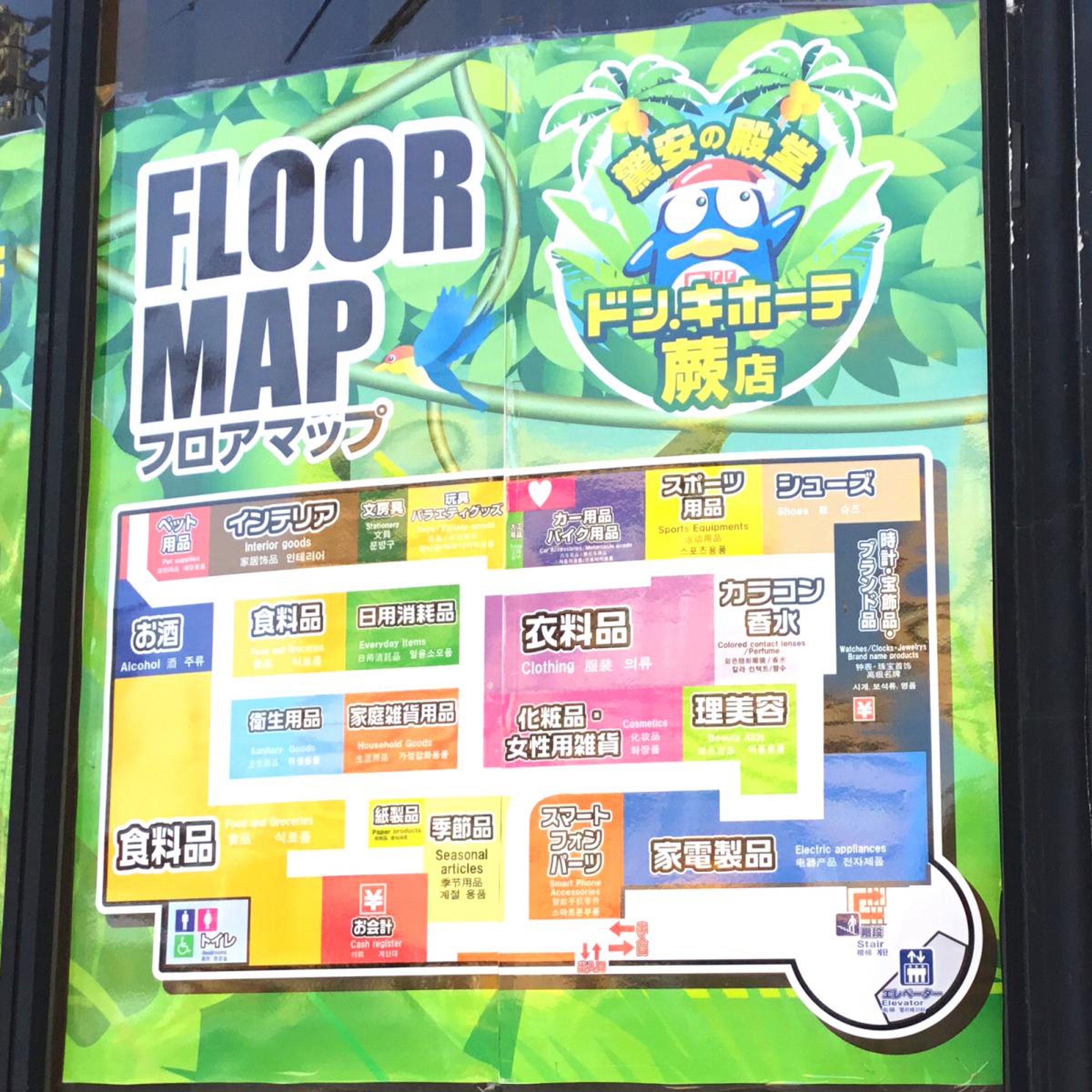 ドンキホーテ 蕨 店