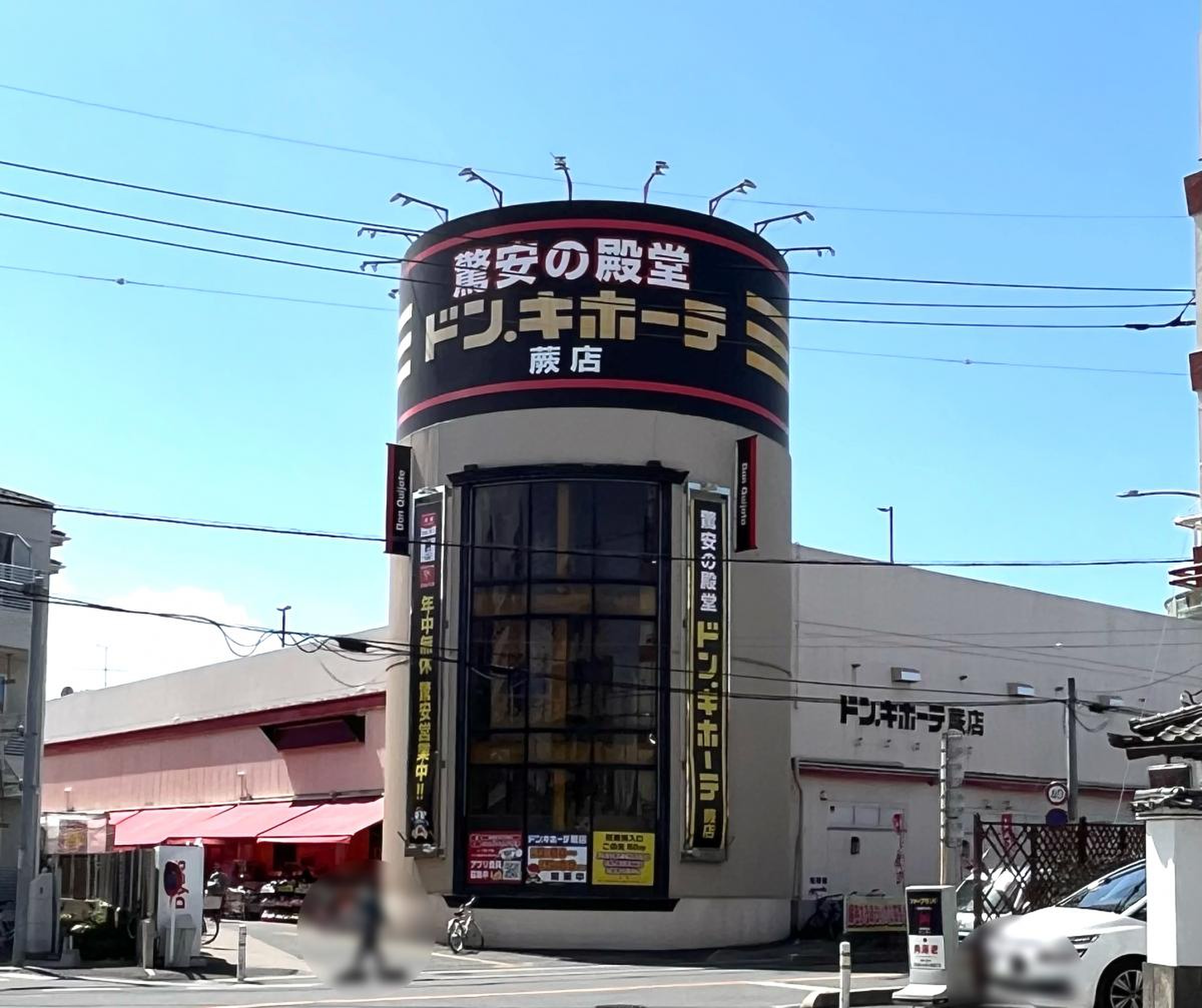 ドンキホーテ 蕨 店