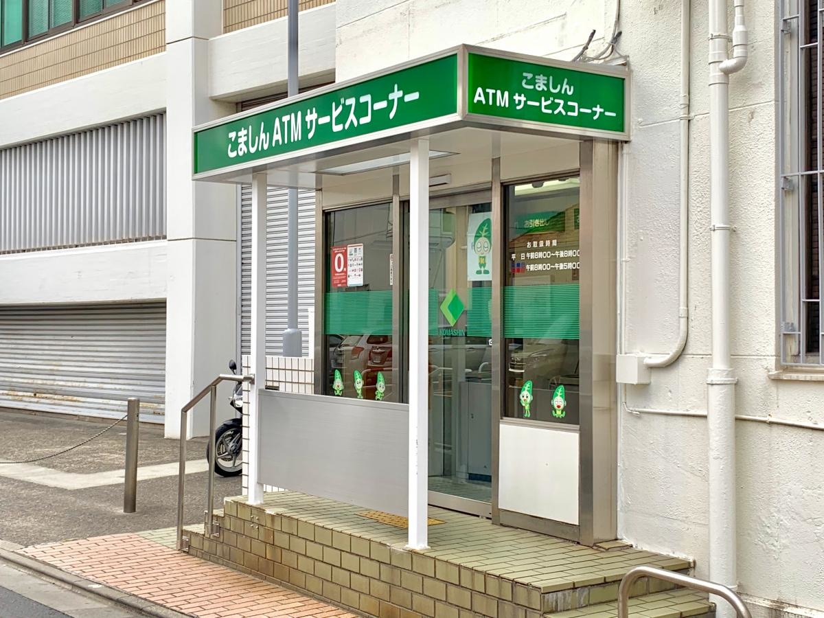 小松川信用金庫 本店のＡＴＭコーナー外観