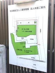 二葉南元保育園