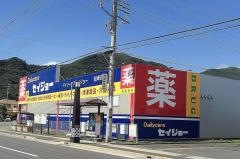 ココカラファイン・デイリーケアセイジョー　松崎店