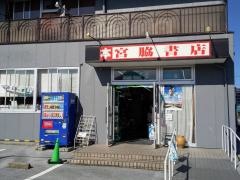 宮脇書店　彦根店