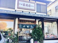 長寿庵