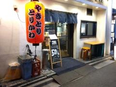 博多とりかわ長政　四ッ谷店