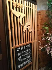 居食処天