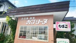 カプリーヌ