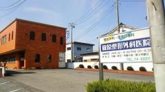 篠原整形外科医院