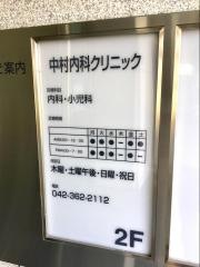 中村内科クリニック