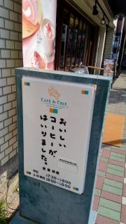 カフェ・ド・クリエ　丸の内店
