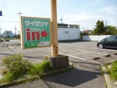 サイゼリヤ　愛知津島店