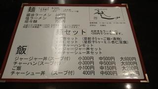 浜松餃子初代しげ