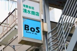 ＢＯＳ