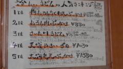 讃岐直送うどんさいた川
