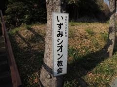 いずみシオン教会