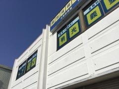 個別指導塾の明光義塾　大和町教室