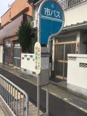 「河原町十条」バス停留所