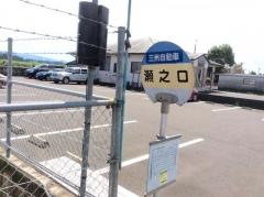「瀬ノ口」バス停留所