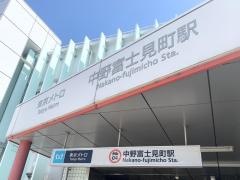中野富士見町駅