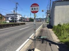 「萱場口」バス停留所